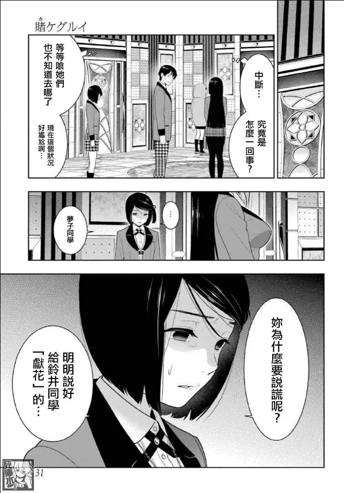 第82话 耀眼的女人 第4页
