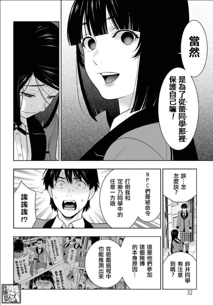 第82话 耀眼的女人 第5页