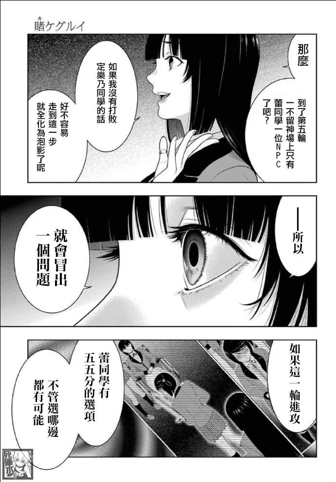 第82话 耀眼的女人 第6页