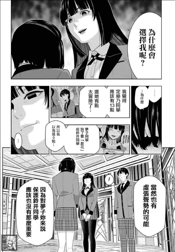 第82话 耀眼的女人 第7页