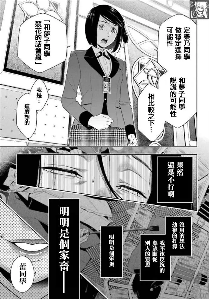 第82话 耀眼的女人 第8页