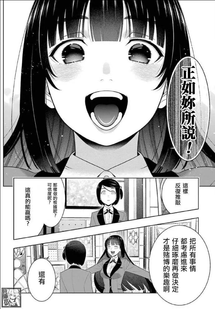 第82话 耀眼的女人 第9页