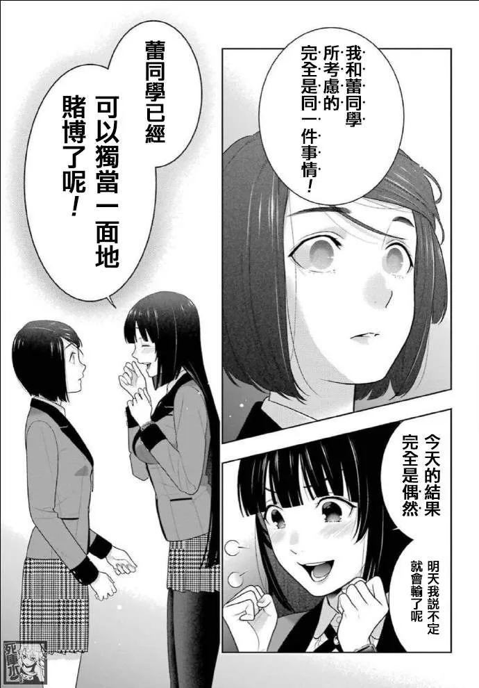 第82话 耀眼的女人 第10页