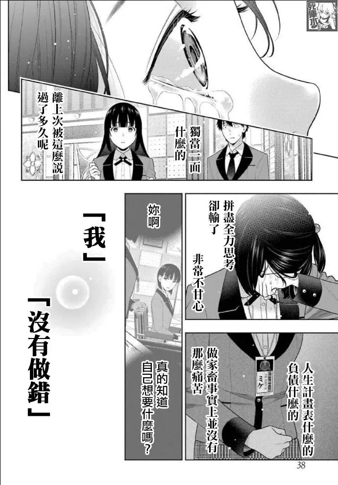 第82话 耀眼的女人 第11页