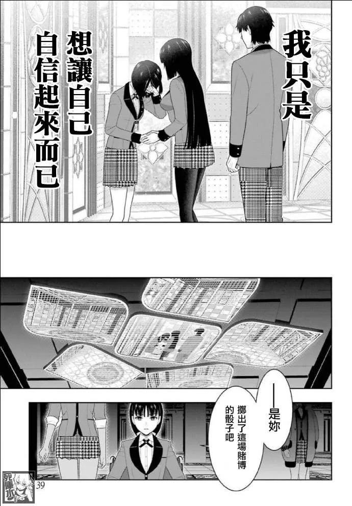 第82话 耀眼的女人 第12页