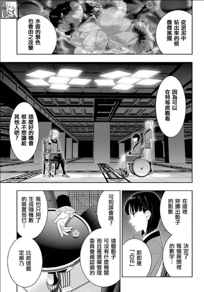 第82话 耀眼的女人 第14页