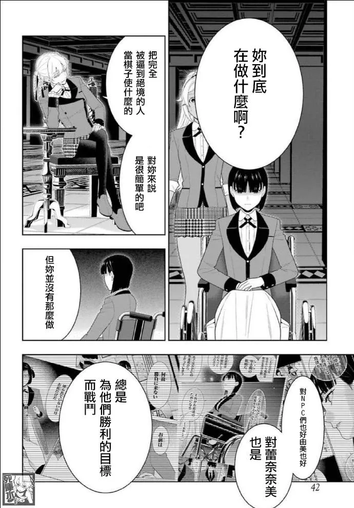 第82话 耀眼的女人 第15页