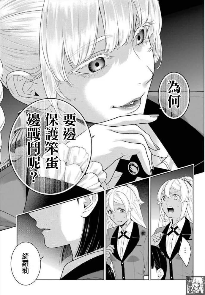第82话 耀眼的女人 第16页