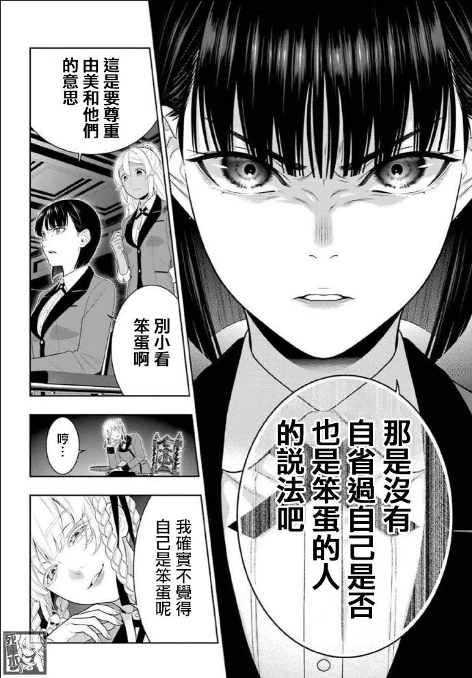 第82话 耀眼的女人 第17页
