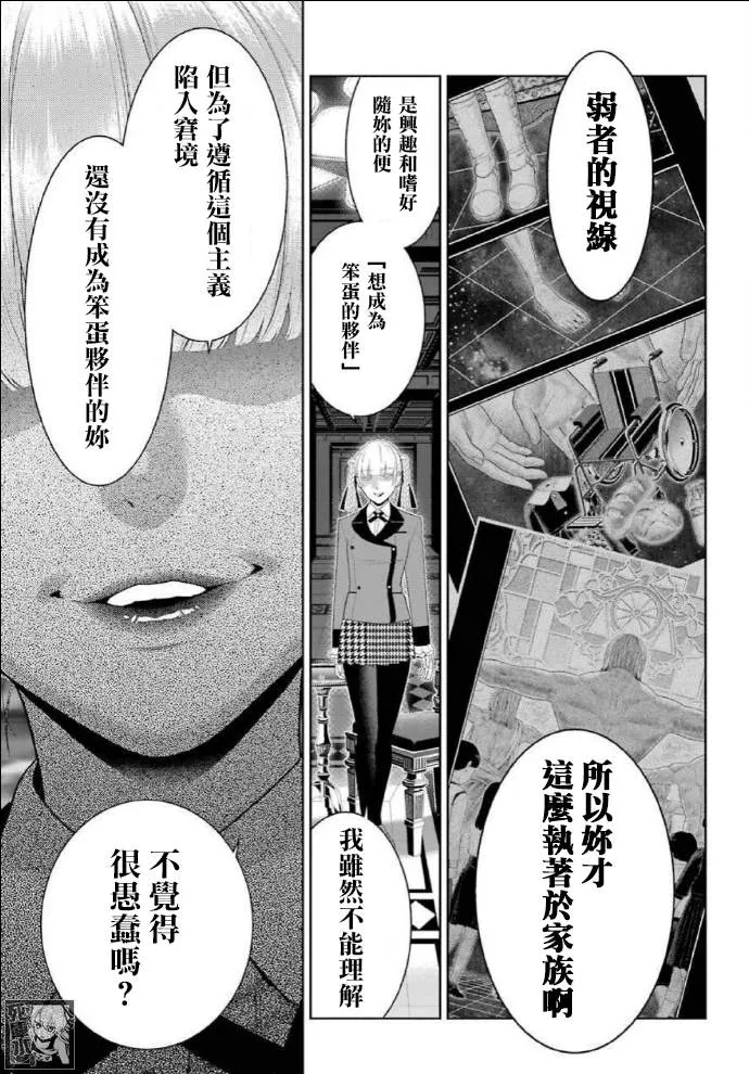 第82话 耀眼的女人 第18页