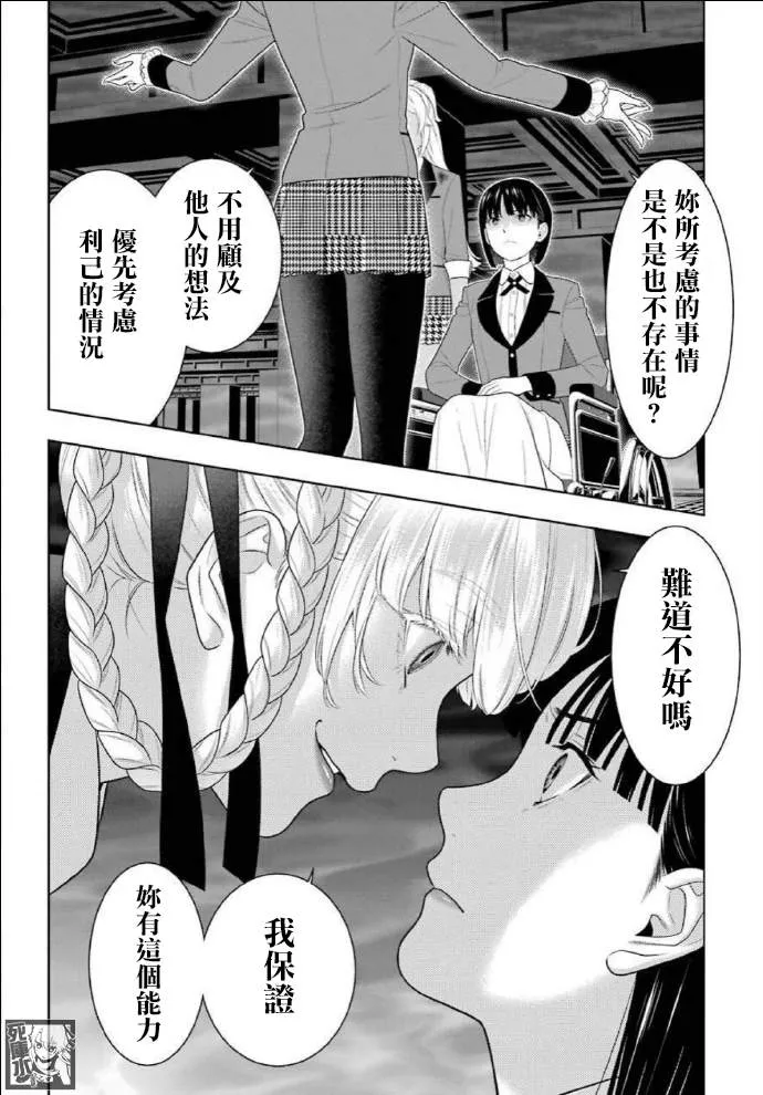 第82话 耀眼的女人 第19页
