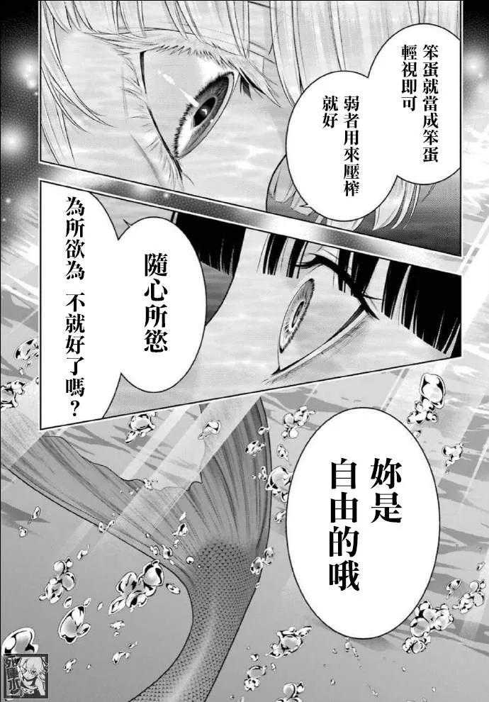 第82话 耀眼的女人 第20页