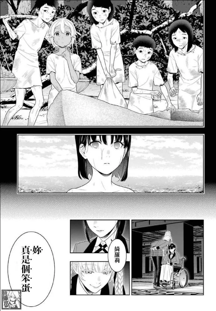 第82话 耀眼的女人 第22页