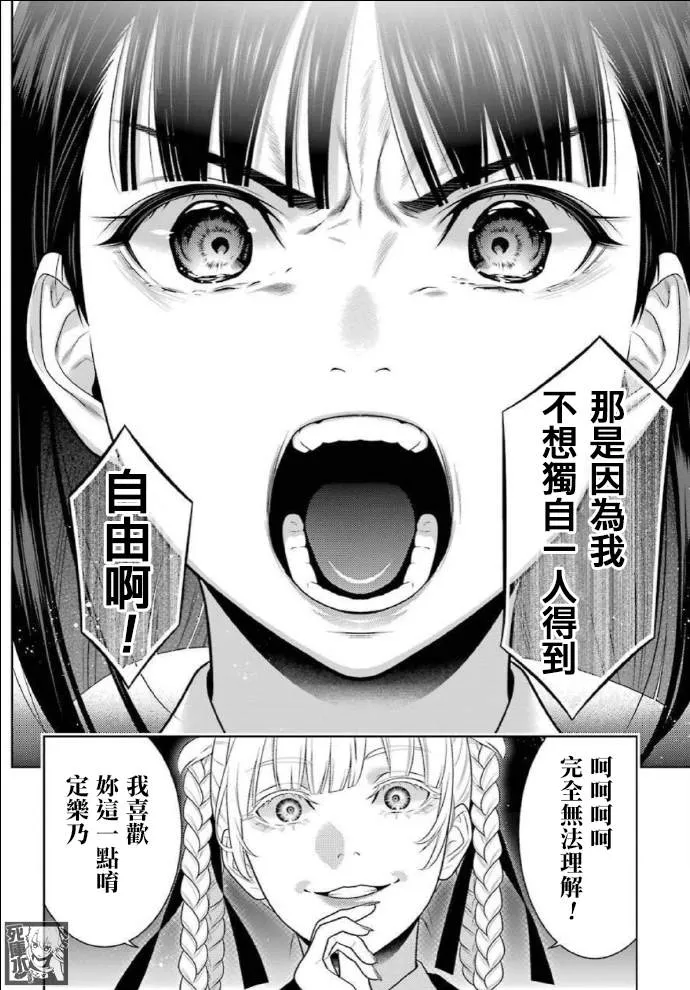 第82话 耀眼的女人 第23页