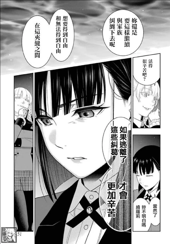 第82话 耀眼的女人 第24页