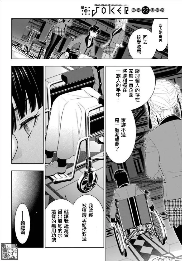 第82话 耀眼的女人 第25页