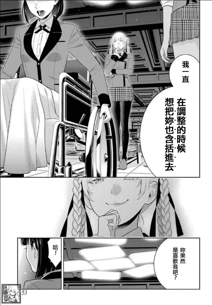 第82话 耀眼的女人 第26页