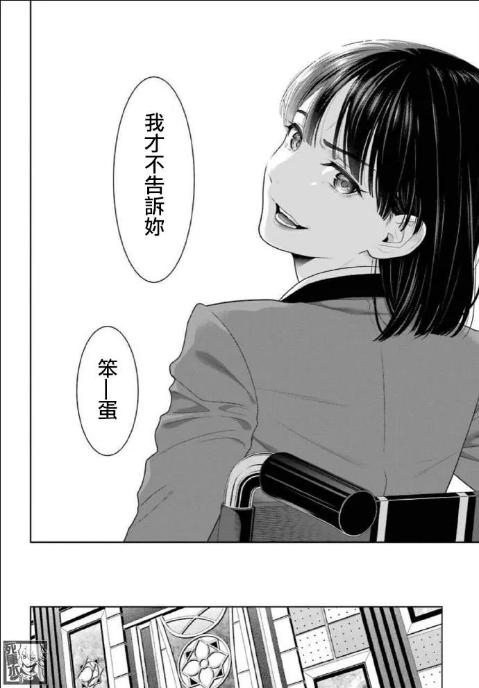 第82话 耀眼的女人 第27页