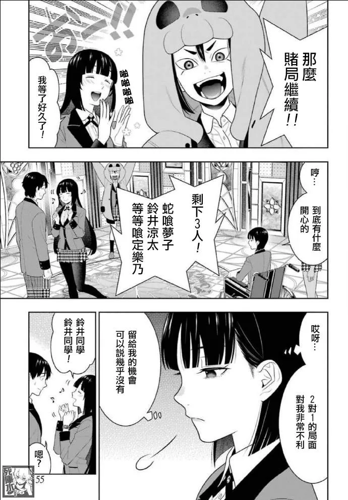 第82话 耀眼的女人 第28页
