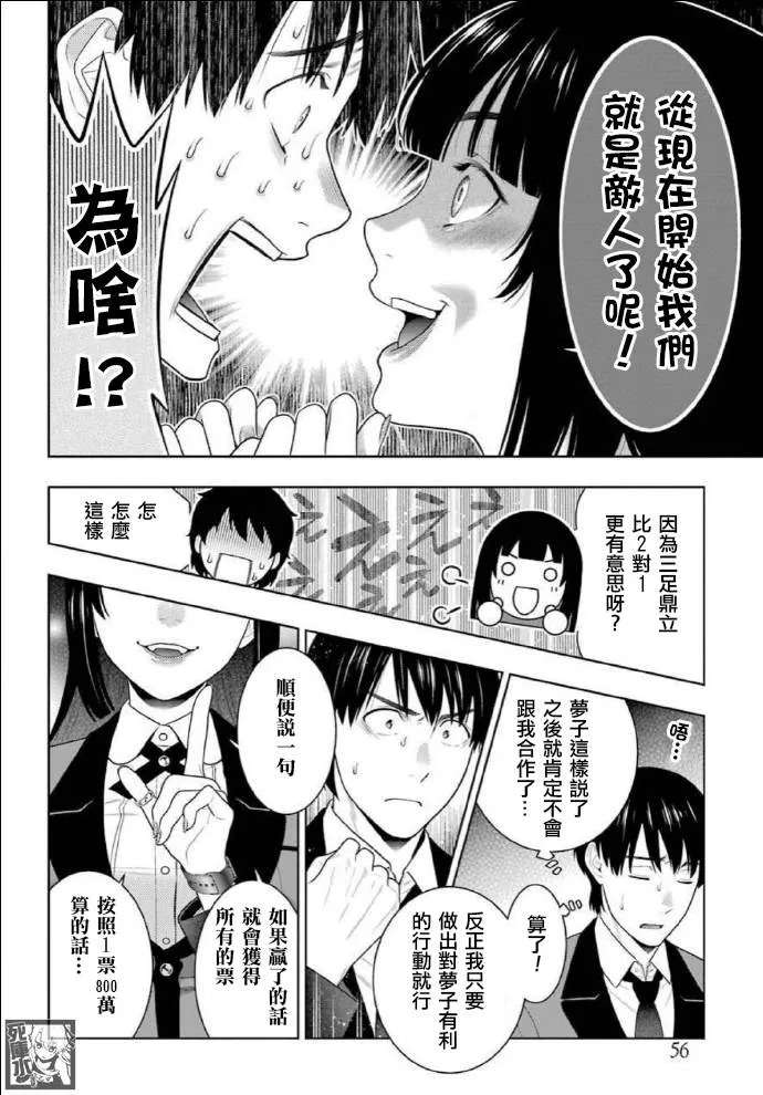 第82话 耀眼的女人 第29页