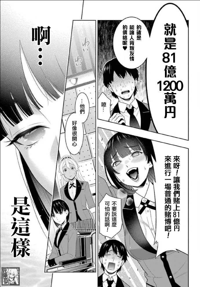第82话 耀眼的女人 第30页