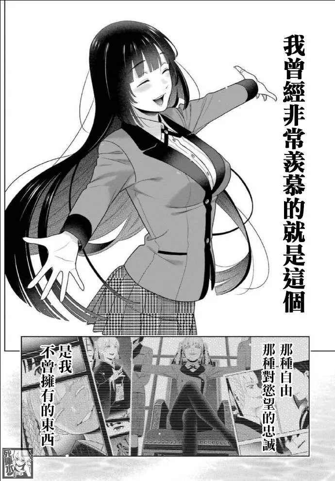 第82话 耀眼的女人 第31页