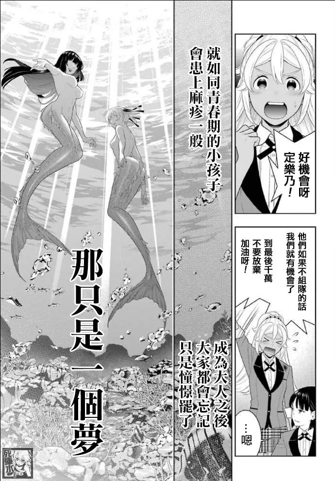 第82话 耀眼的女人 第32页