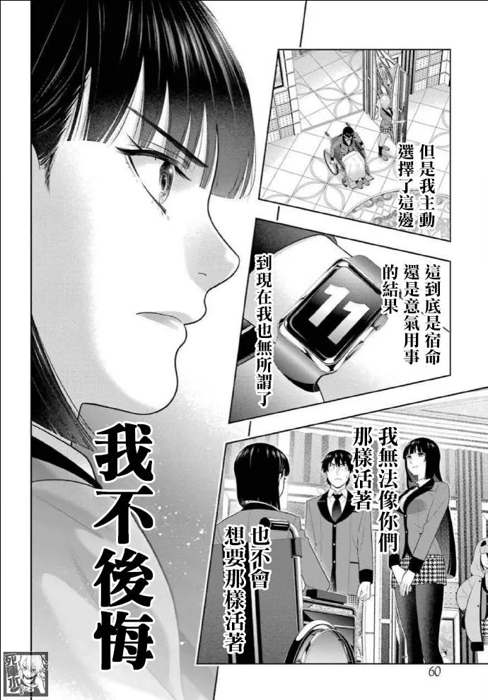第82话 耀眼的女人 第33页
