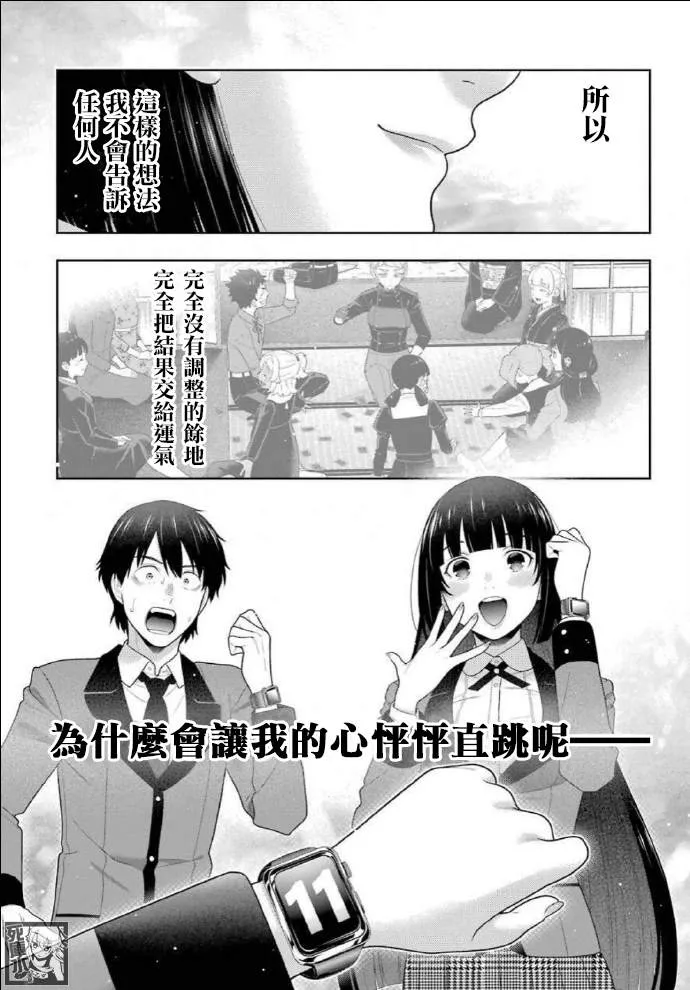第82话 耀眼的女人 第34页