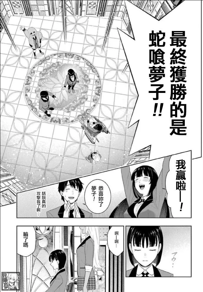 第82话 耀眼的女人 第36页