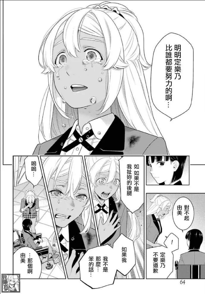 第82话 耀眼的女人 第37页