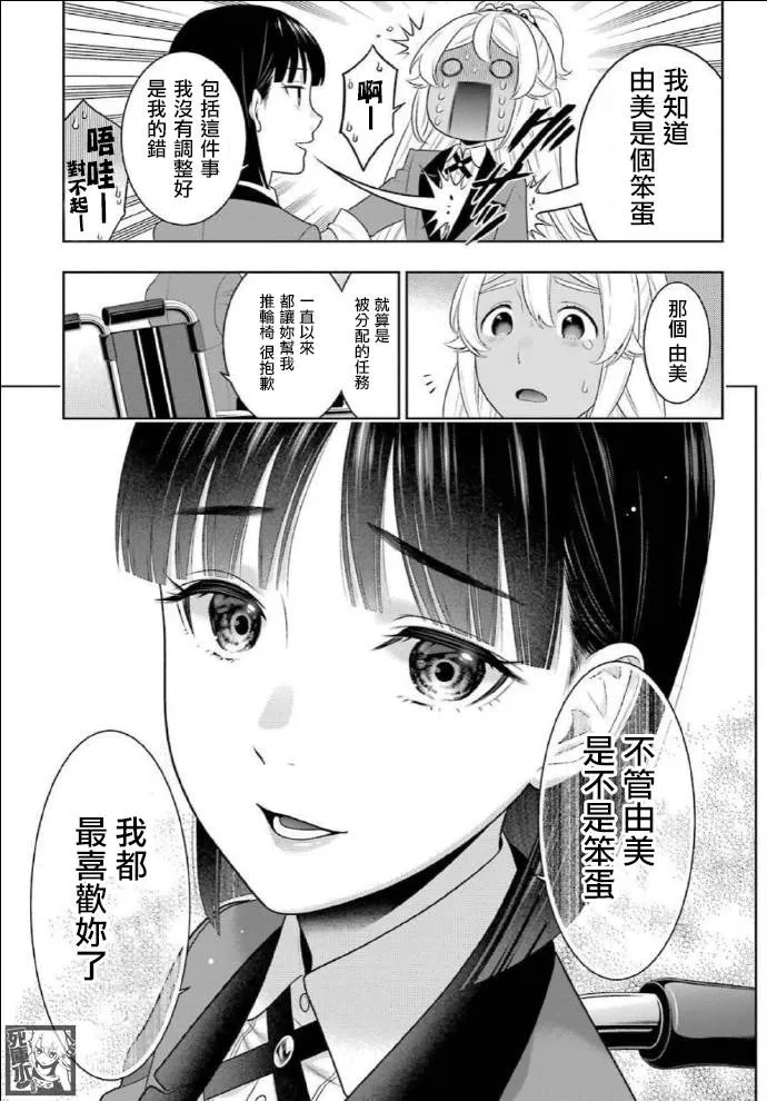 第82话 耀眼的女人 第38页