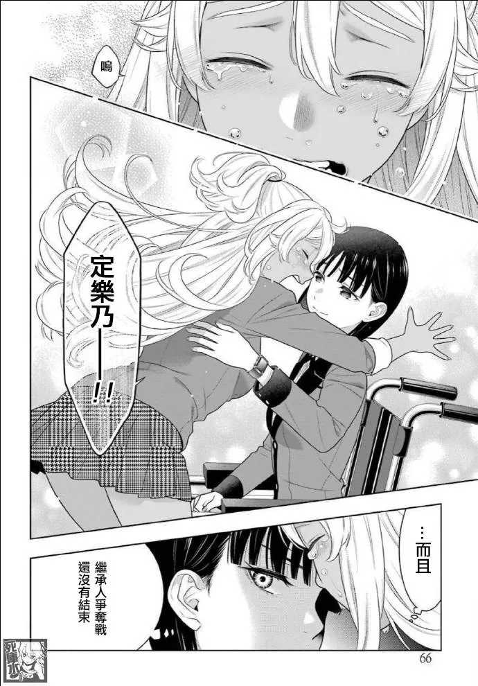 第82话 耀眼的女人 第39页
