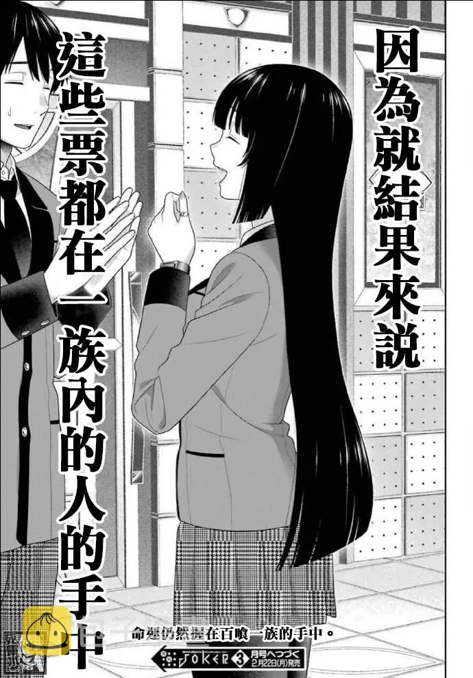 第82话 耀眼的女人 第40页