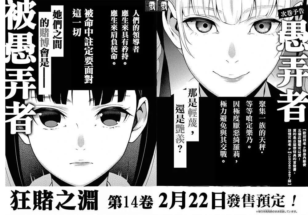 第82话 耀眼的女人 第41页