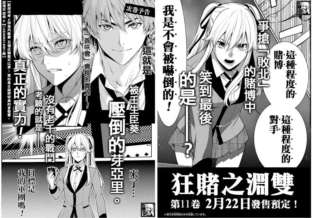 第82话 耀眼的女人 第42页
