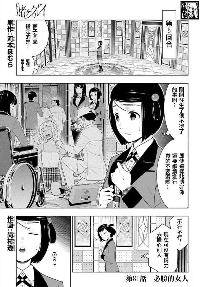 第81话 必胜的女人 第2页