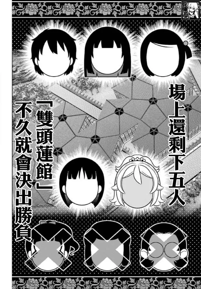 第81话 必胜的女人 第3页