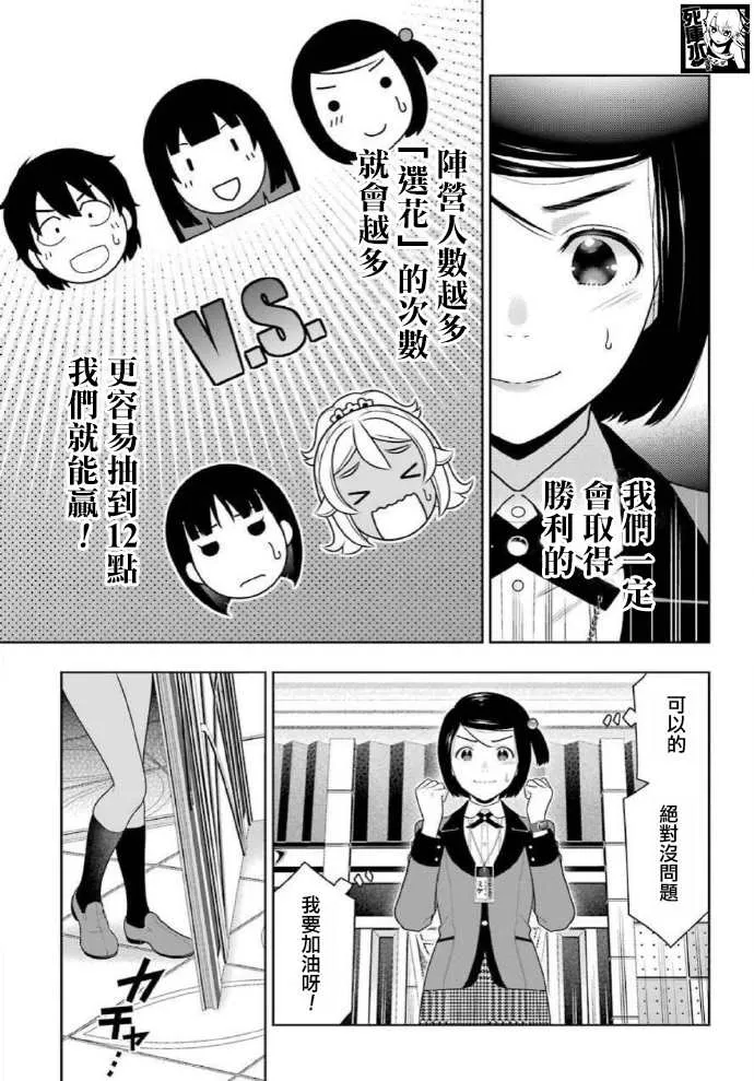 第81话 必胜的女人 第4页