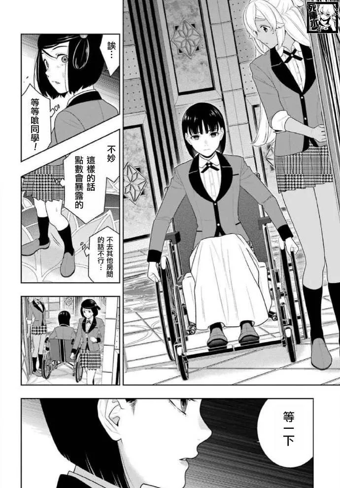 第81话 必胜的女人 第5页