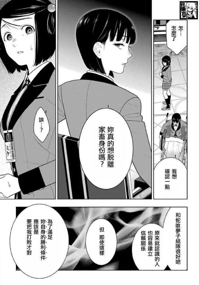 第81话 必胜的女人 第6页