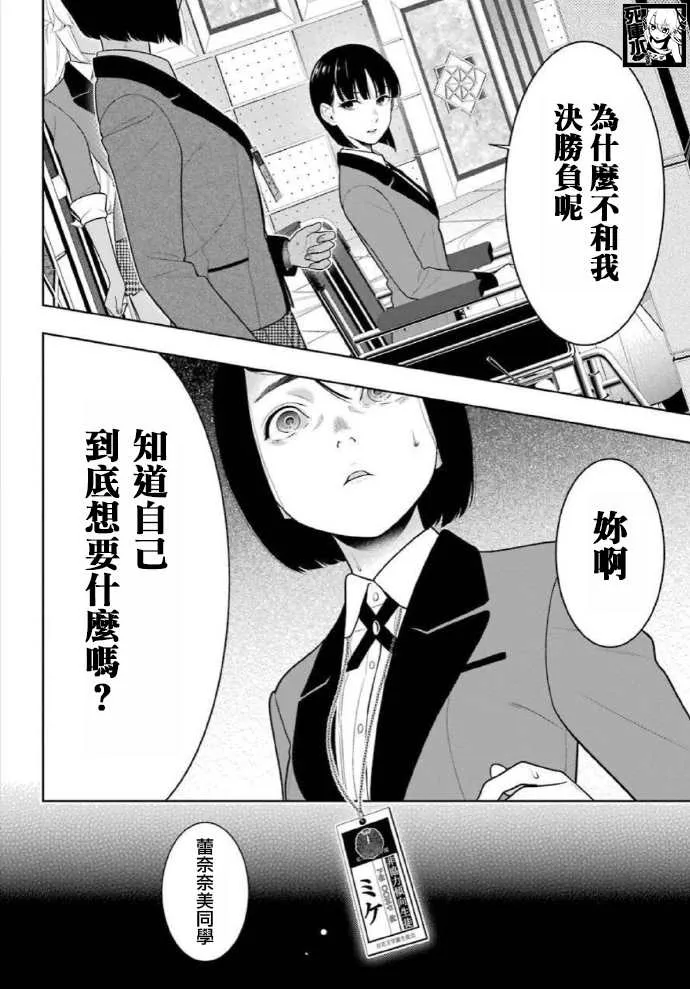 第81话 必胜的女人 第7页