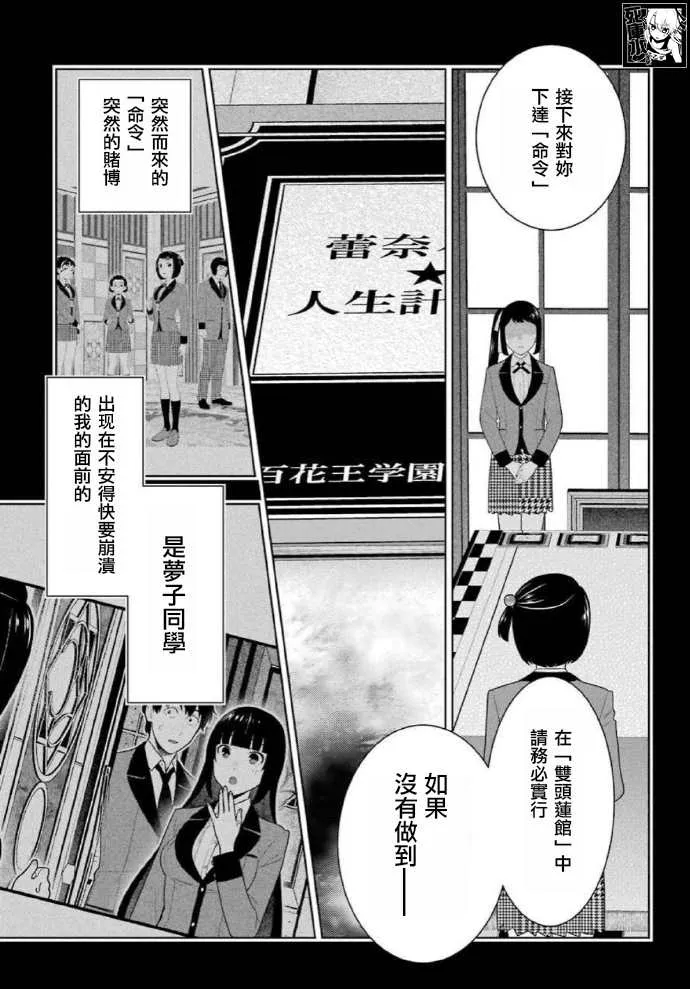 第81话 必胜的女人 第8页