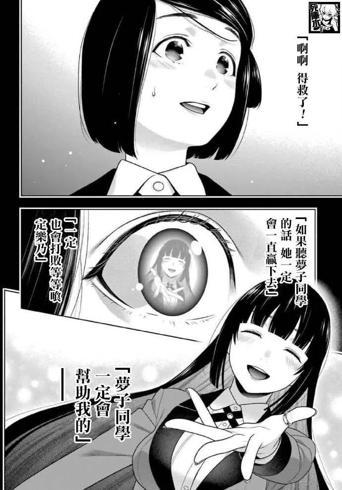 第81话 必胜的女人 第9页