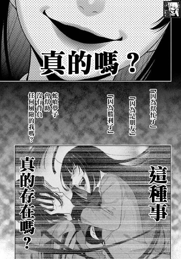 第81话 必胜的女人 第10页