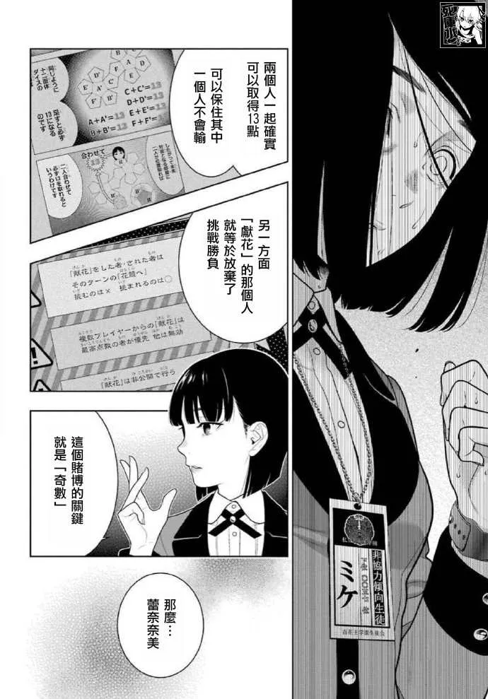 第81话 必胜的女人 第11页