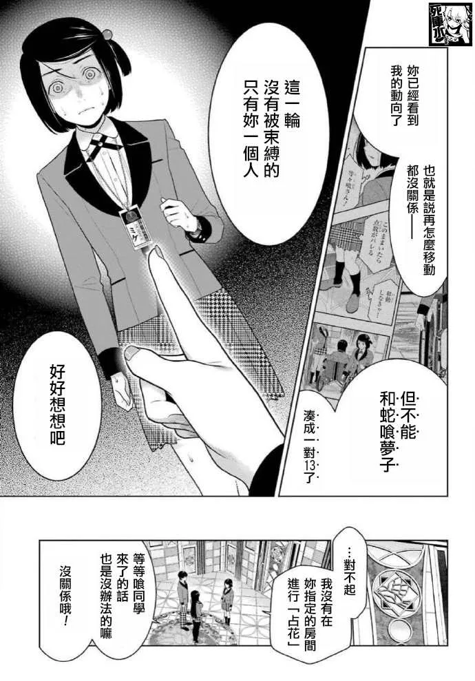 第81话 必胜的女人 第12页