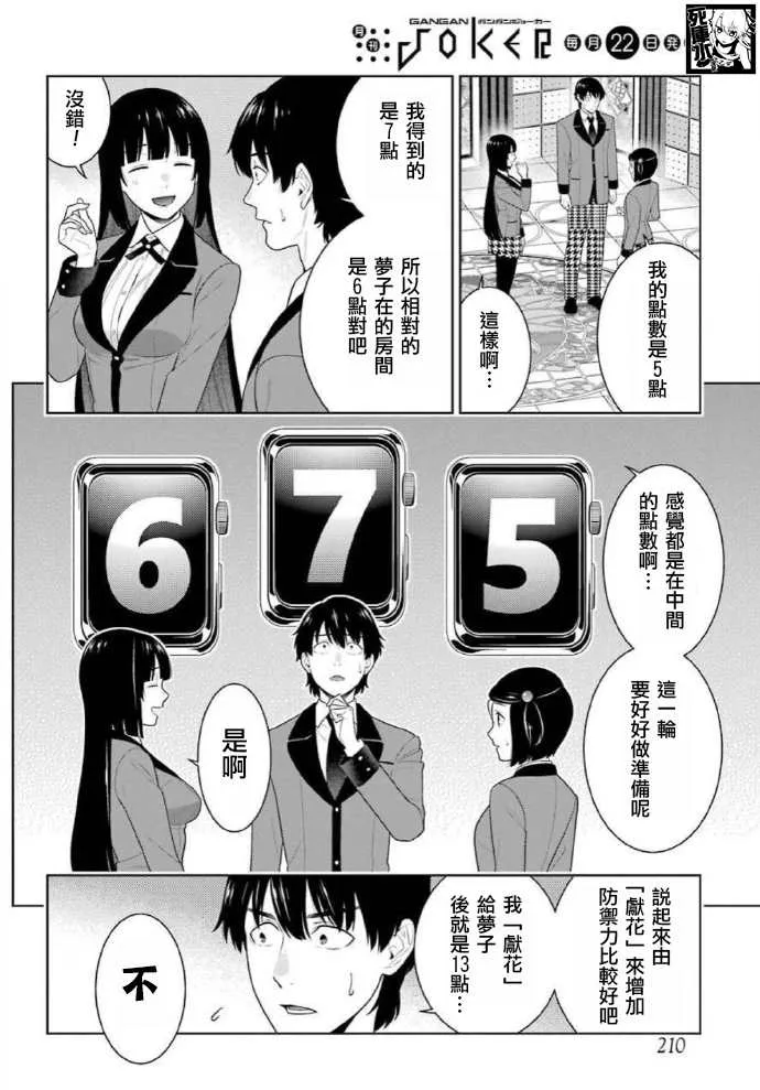 第81话 必胜的女人 第13页