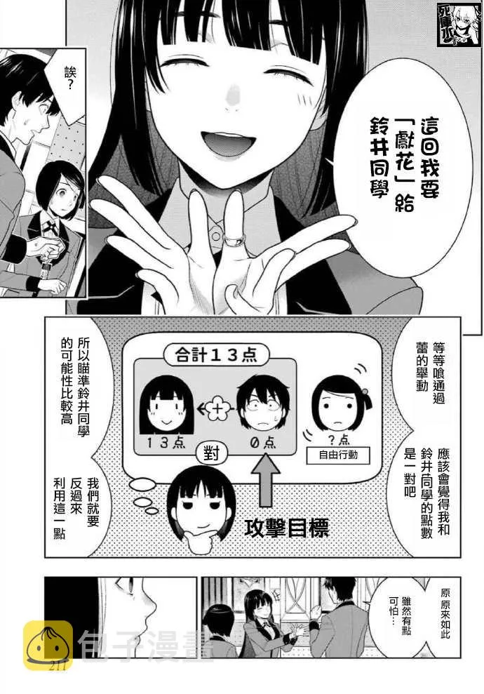 第81话 必胜的女人 第14页