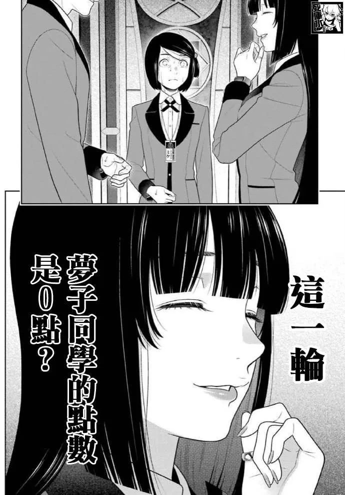 第81话 必胜的女人 第15页